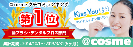 @cosmeでランキングを見る