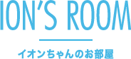 よくあるご質問